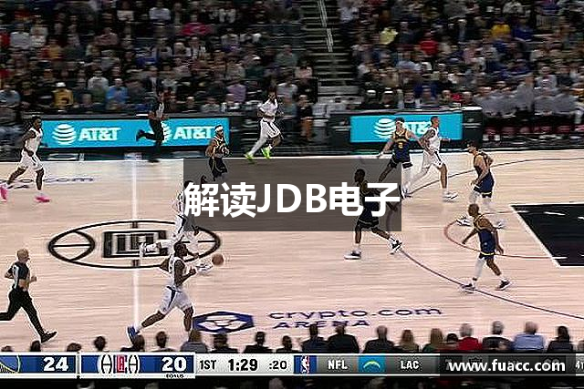 解读JDB电子